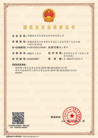 敘品本色建筑企業(yè)資質(zhì)證書(shū)