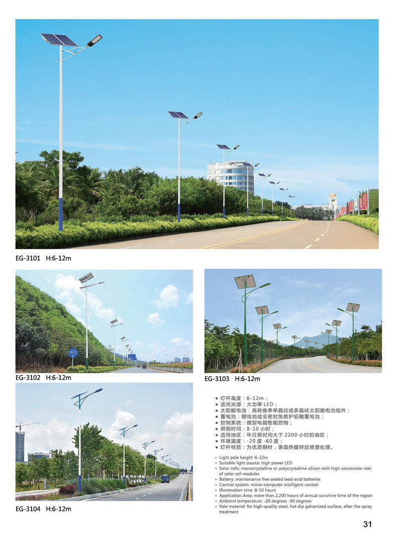 太陽(yáng)能路燈圖片