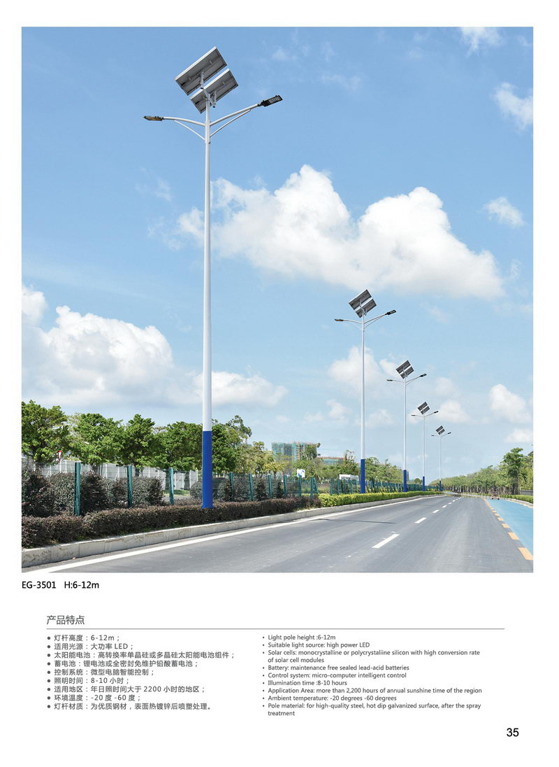 太陽能路燈